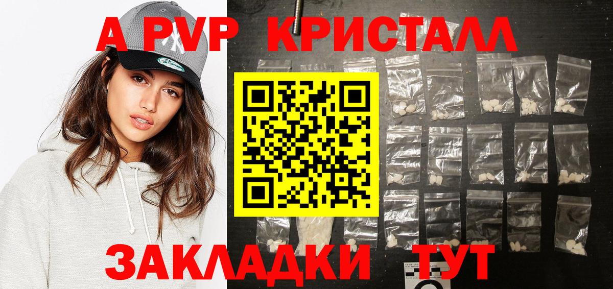 А ПВП мука  A-PVP  А ПВП Crystall  Семилуки  A PVP кристаллы  Вход с VPN 