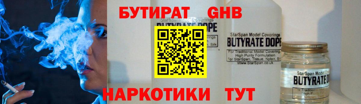 БУТИРАТ бутандиол  Вход с VPN  Семилуки 