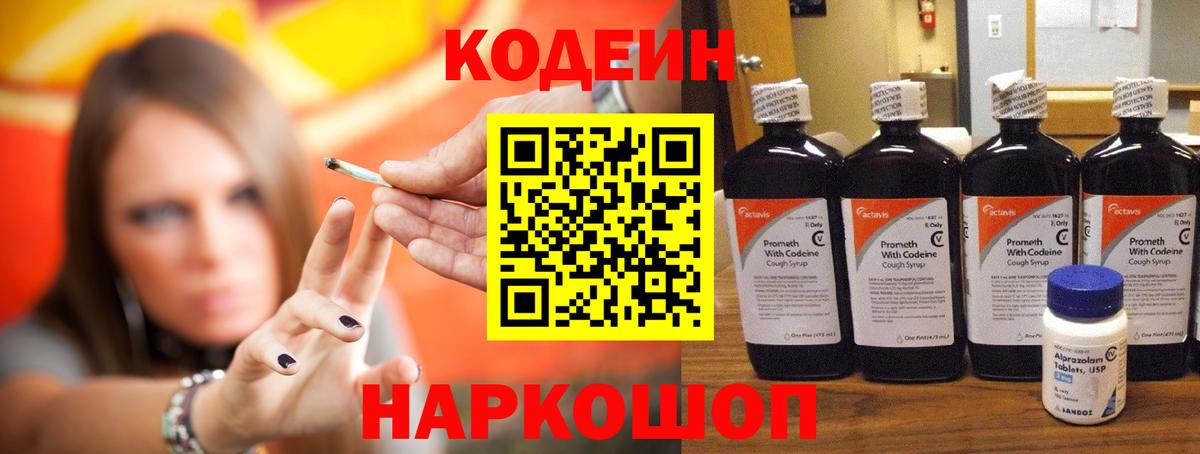 Кодеин напиток Lean (лин)  Codein Purple Drank  Семилуки  Вход с VPN 