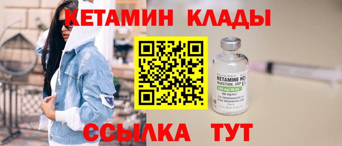 КЕТАМИН VHQ Семилуки