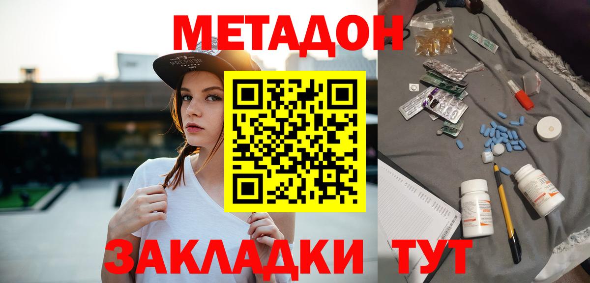 Метадон белоснежный  Метадон кристалл  Семилуки  Вход с VPN 
