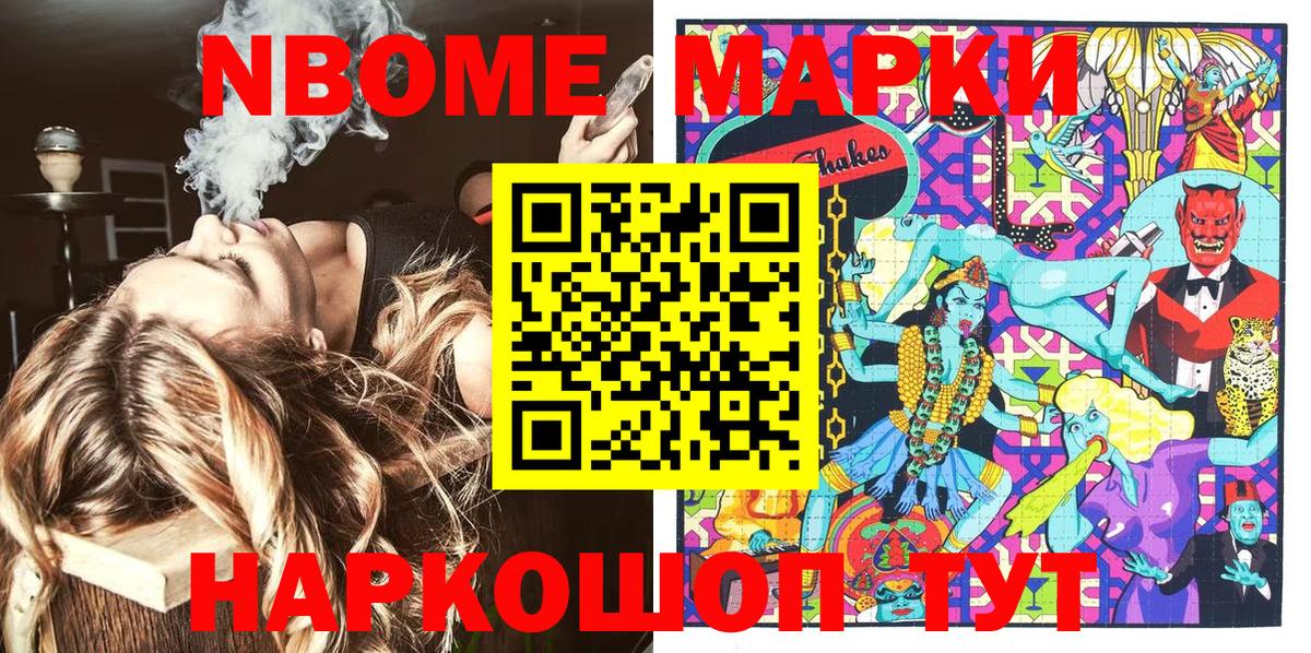 Марки N-bome 1,5мг Семилуки