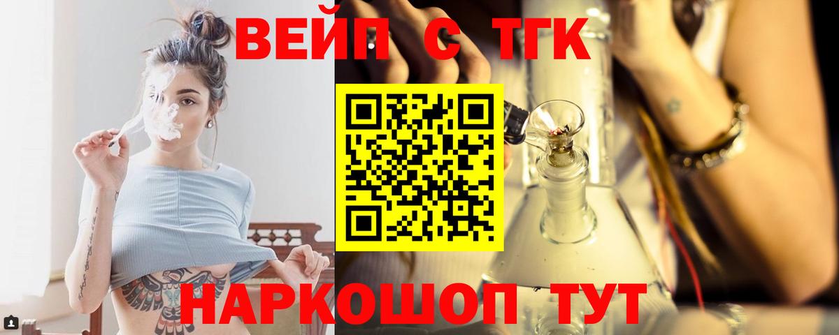 Дистиллят ТГК вейп с тгк  ТГК жижа  Семилуки  Вход с VPN 